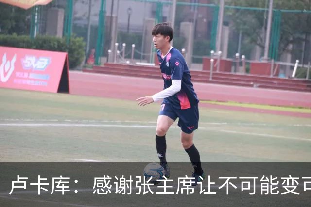 卢卡库：感谢张主席让不可能变可能 会全力帮国米