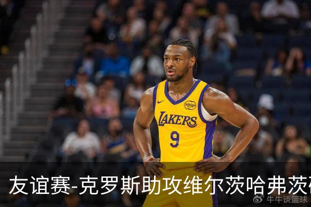 友谊赛-克罗斯助攻维尔茨哈弗茨破门 德国2-0法国