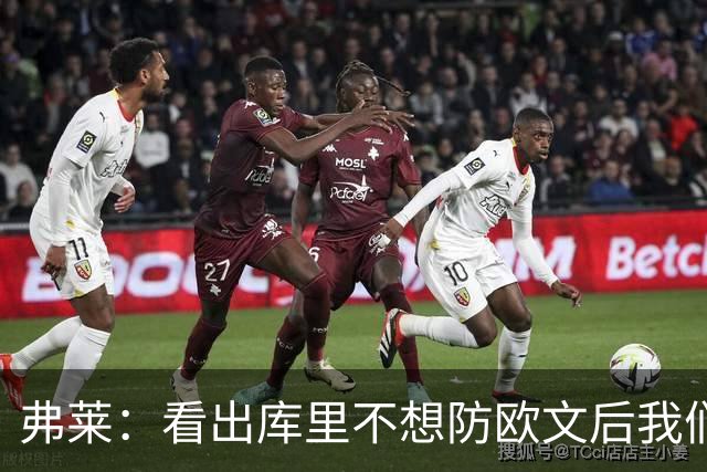 弗莱：看出库里不想防欧文后我们疯狂点名 一直让欧文单挑生吃他