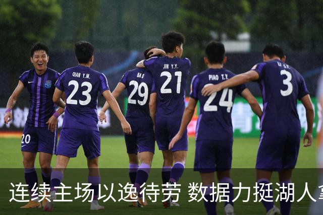 连续主场以逸待劳 数据力挺湖人拿下低迷苦主